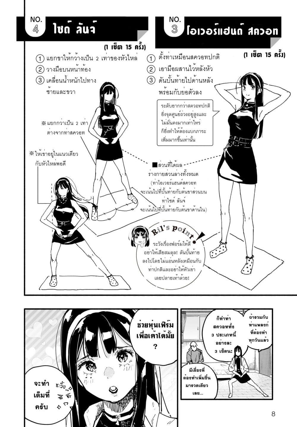Takutore! ตอนที่ 2 (8)
