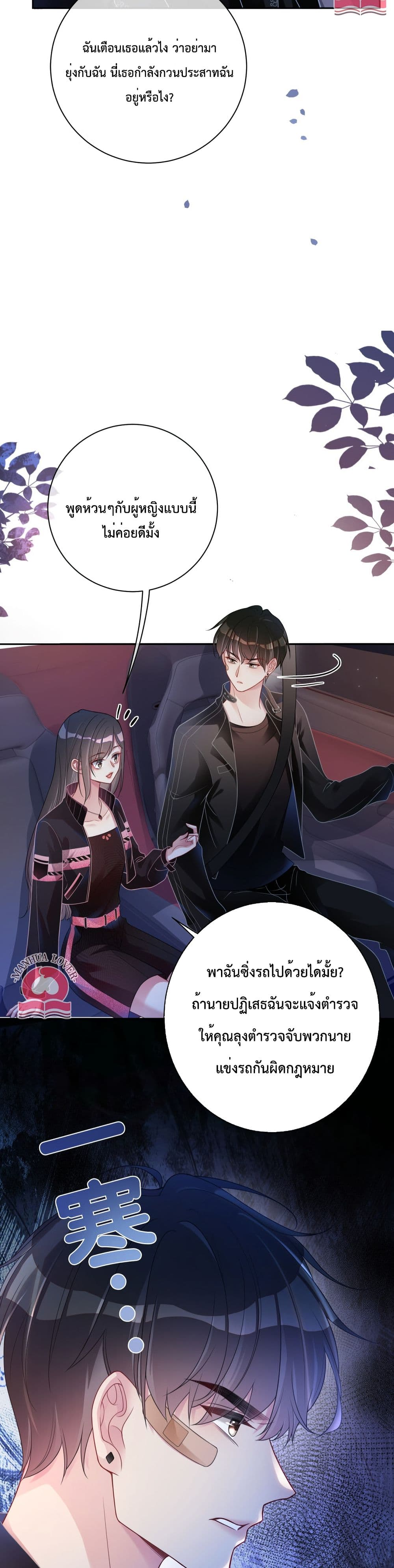 Be Jealous ตอนที่ 19 (5)