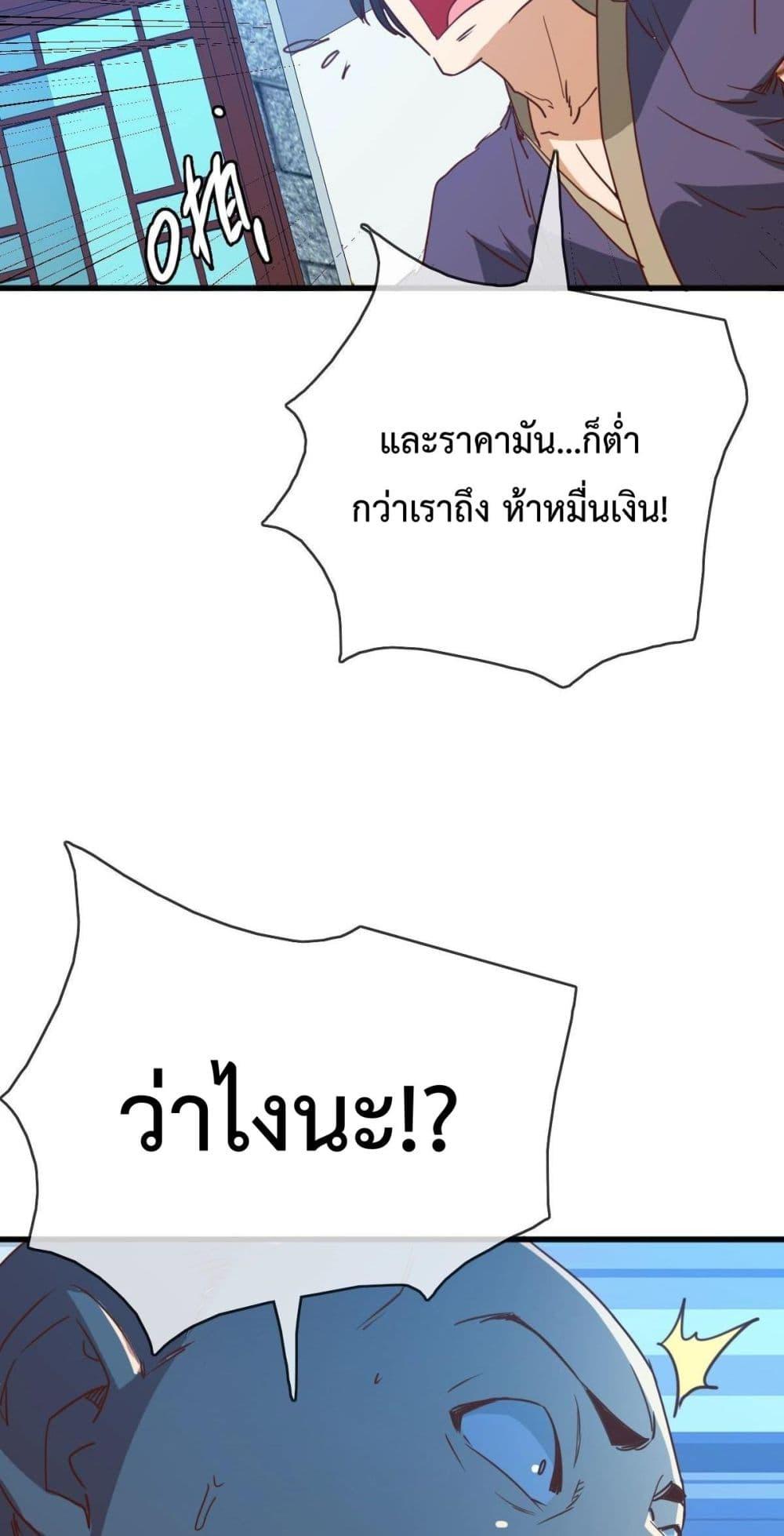 Crazy Leveling System ระบบกาวสุดระห่ำ ตอนที่ 14 (36)