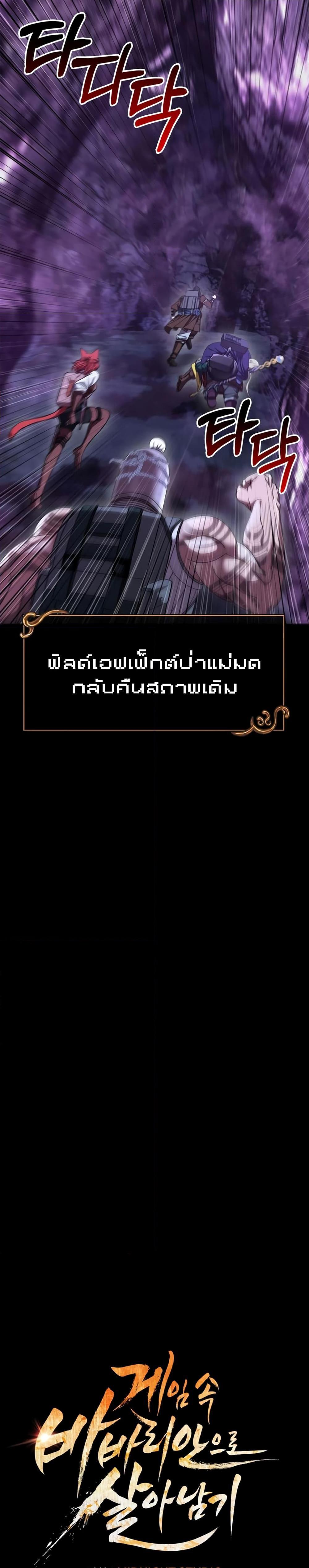 Surviving The Game as a Barbarian ตอนที่ 44 (10)
