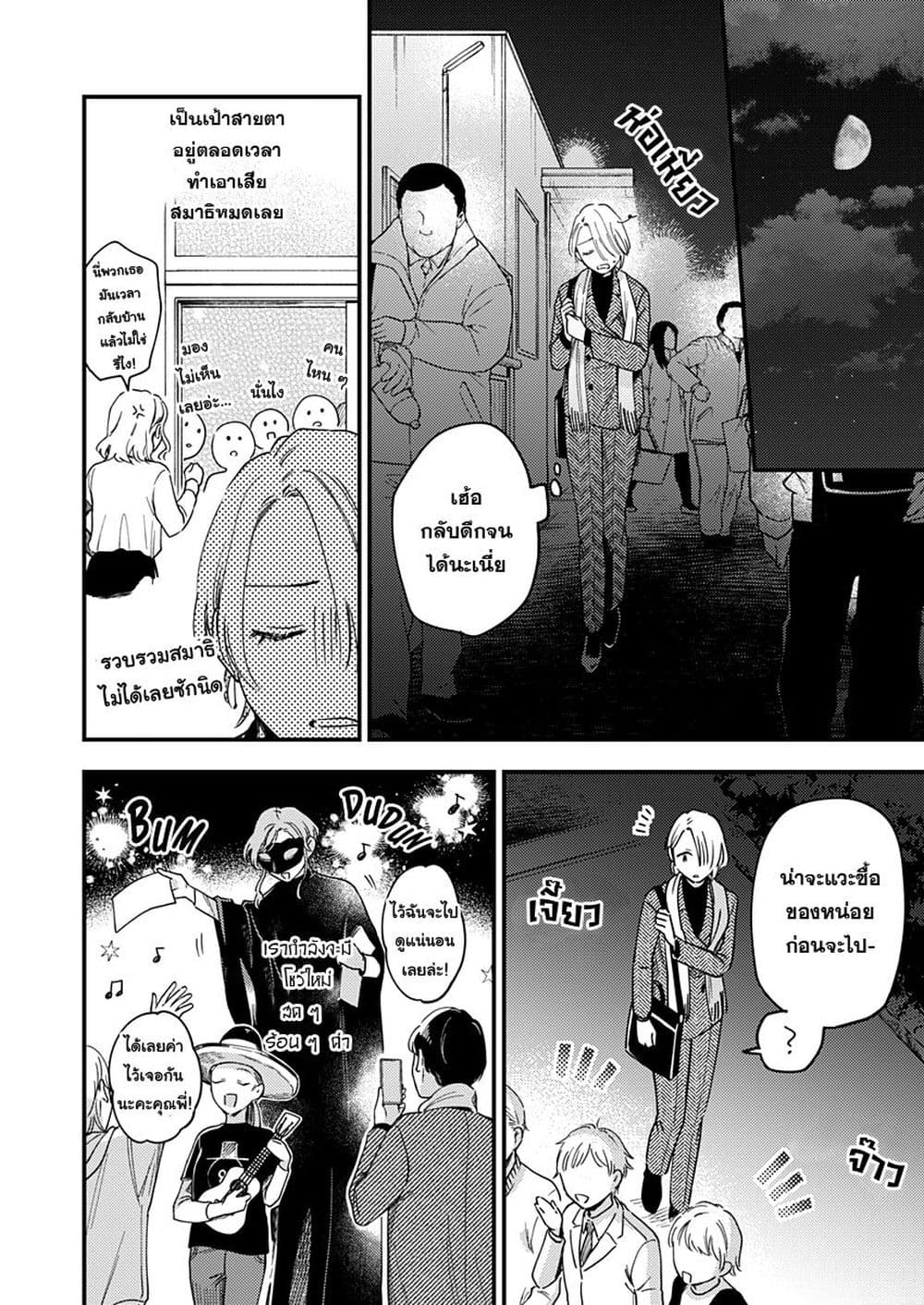 Ichikoi, Nifuri, Tachiaoi ตอนที่ 1 (14)
