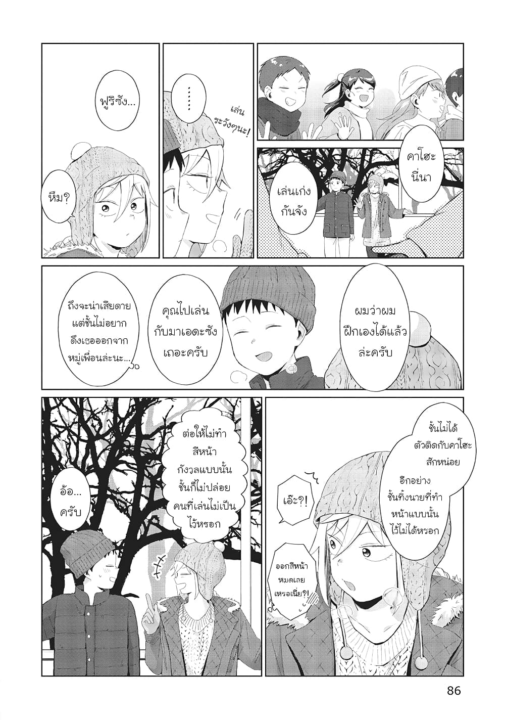 Tonari no Furi san ga Tonikaku Kowai ตอนที่ 32 (6)