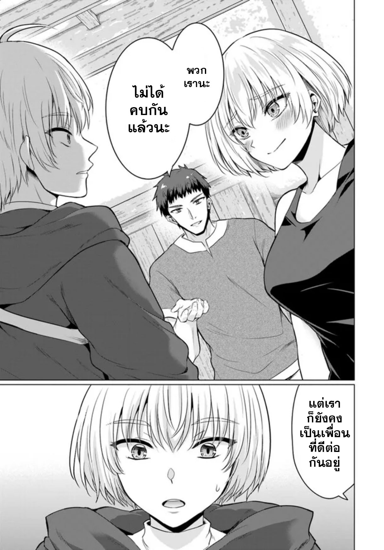 Yuusha ni Zenbu Ubawareta Ore wa Yuusha no ตอนที่8 (18)
