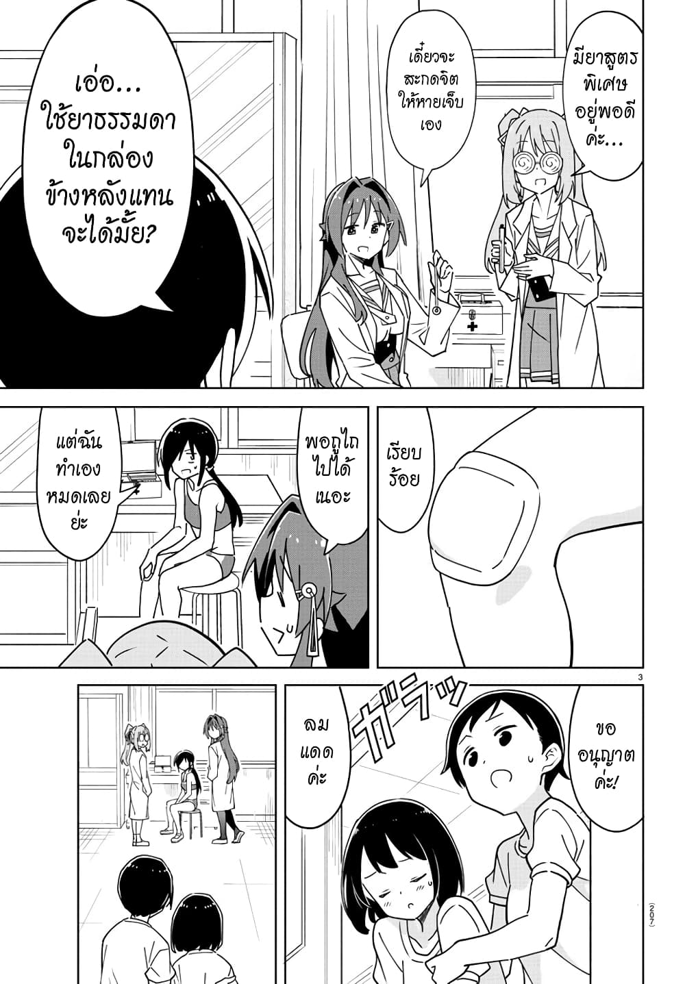 Atsumare! Fushigi Kenkyubu ตอนที่ 329 (3)