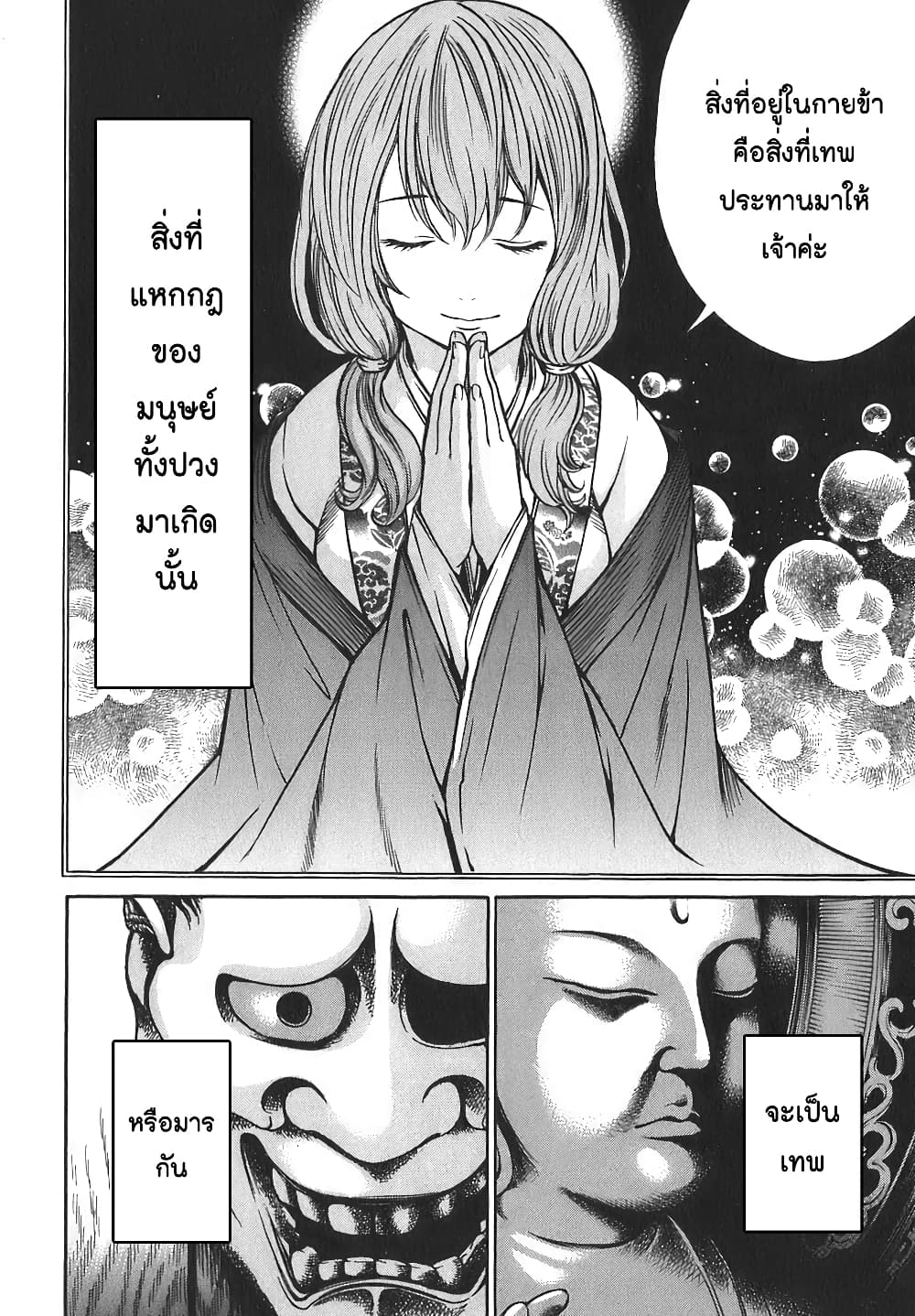 Ateya no Tsubaki 15 25
