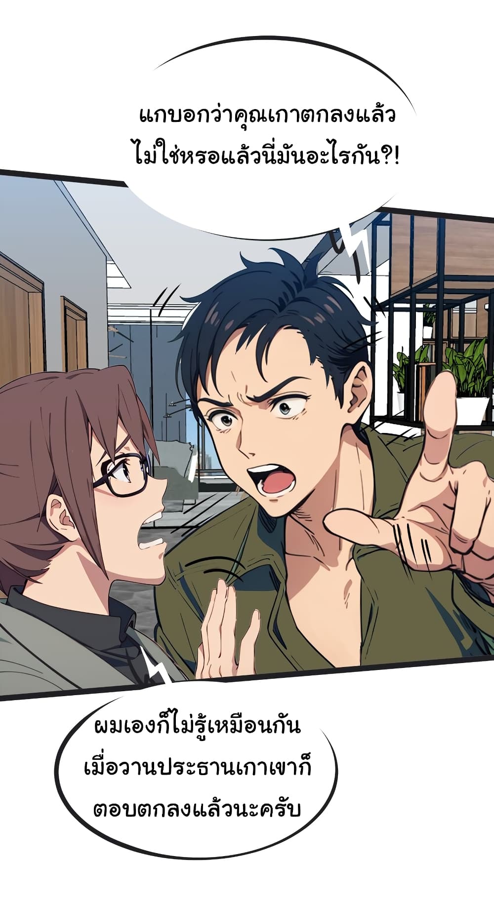 Dragon King Order ตอนที่ 45 (47)