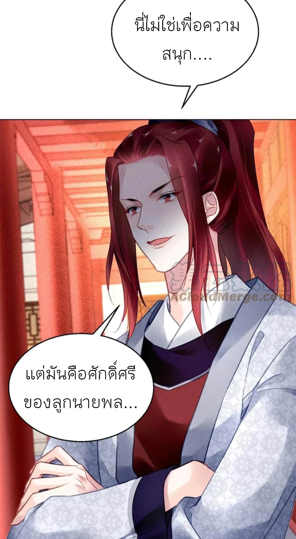 Chen Danzhu’s Revenge ตอนที่ 96 (48)