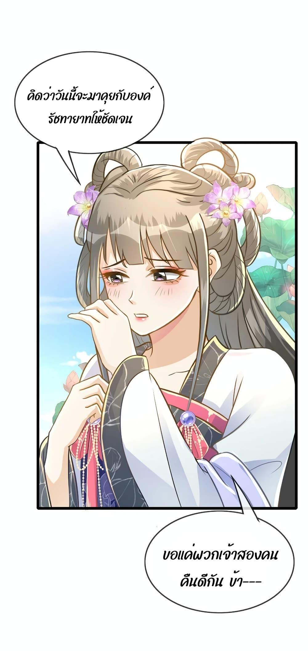 But what if His Royal Highness is the substitute – หากเขาเป็นแค่ตัวแทนองค์รัชทายาทล่ะ ตอนที่ 14 (11)