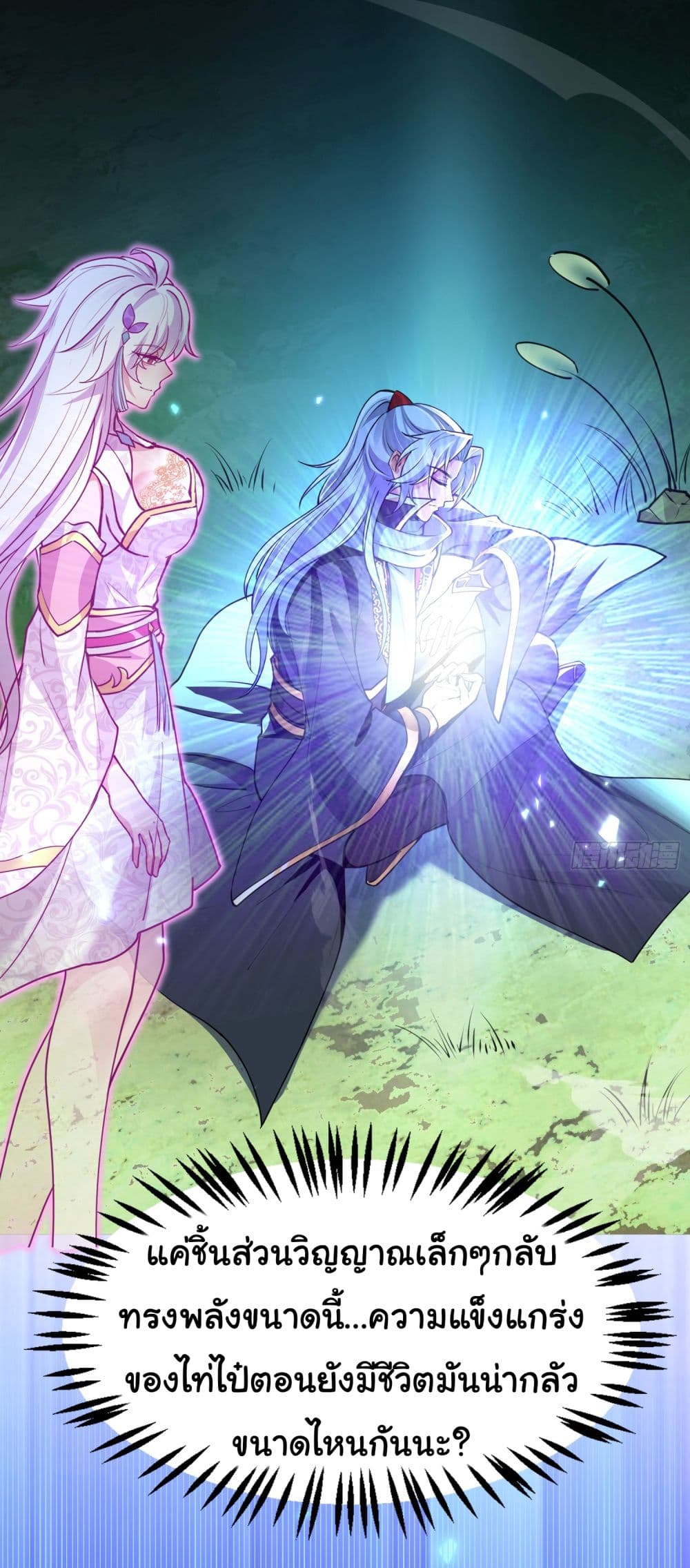 I made a contract with the Evil King ตอนที่ 7 (11)