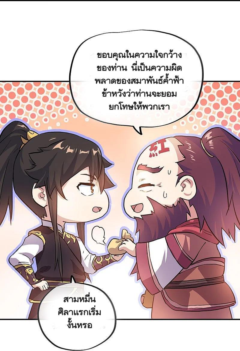 Peerless Battle Spirit ตอนที่ 322 (42)