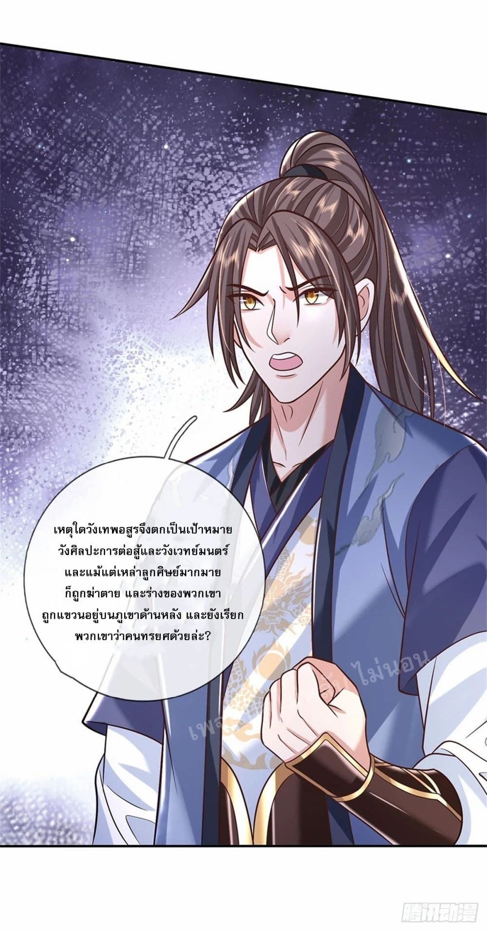 Royal God of War, Rising Dragon ราชันย์เทพยุทธ์มังกรผงาดฟ้า 169 (14)