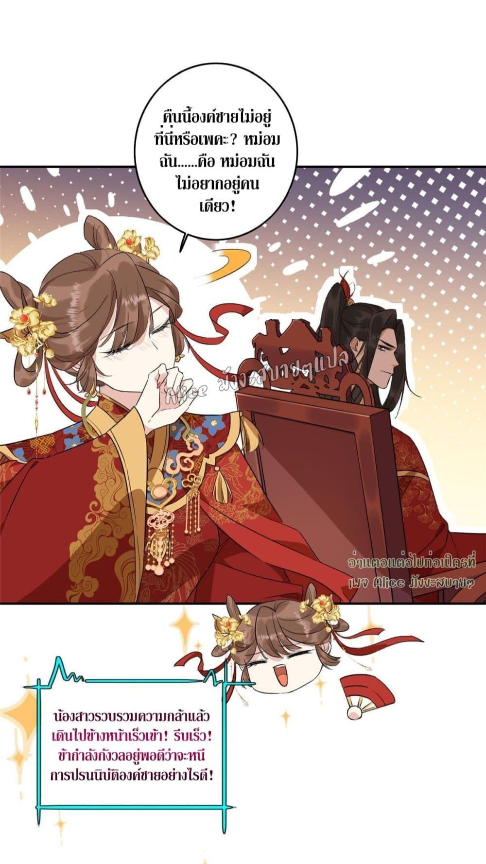 After The Rotten, I Control The Prince’s Heart 2 (38)