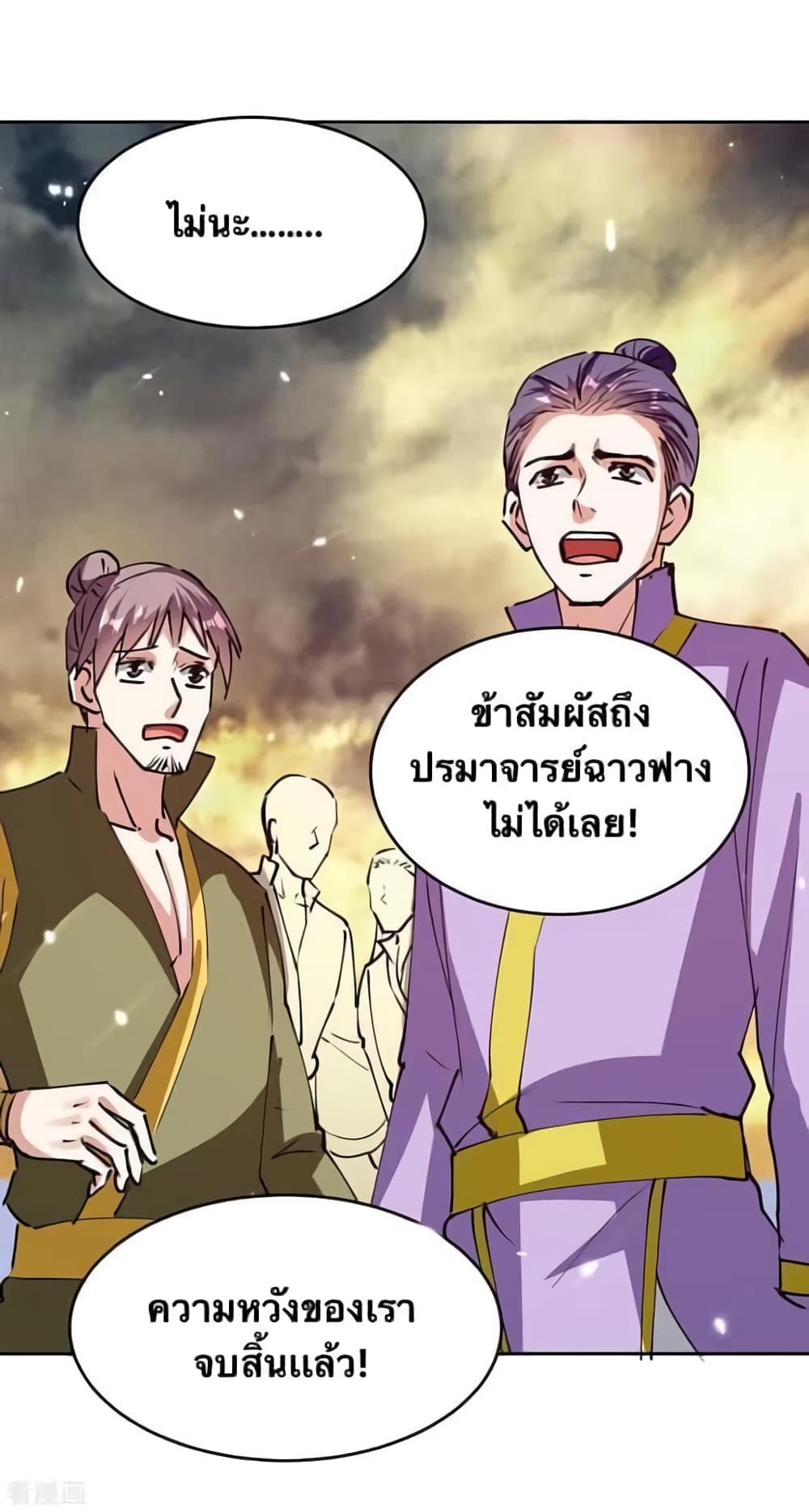 Strongest Leveling ตอนที่ 318 (23)