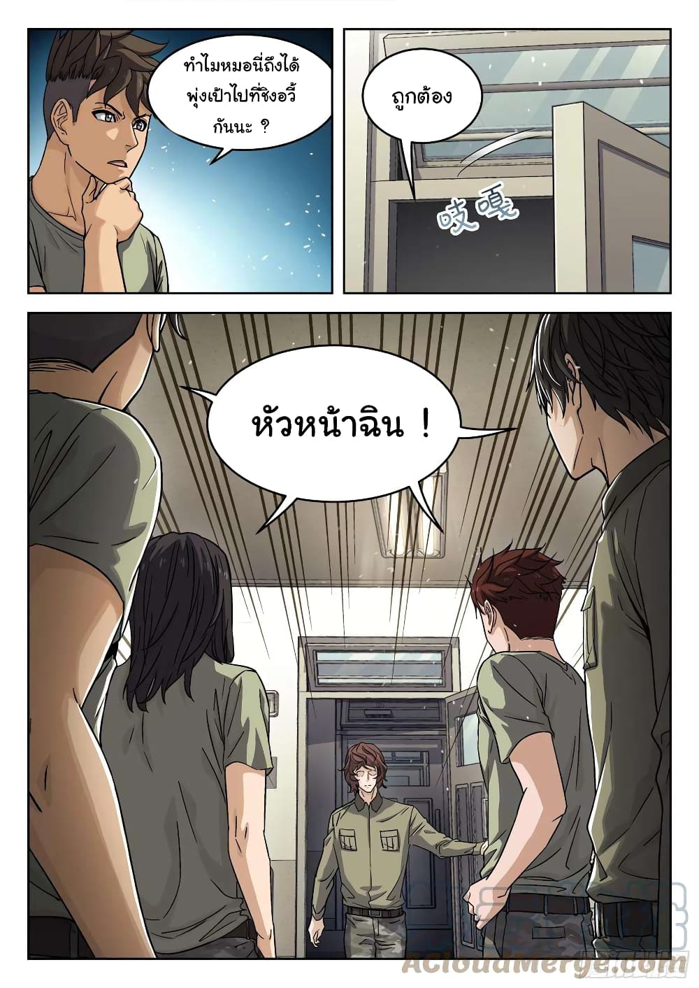 Beyond The Sky ตอนที่ 97 (10)
