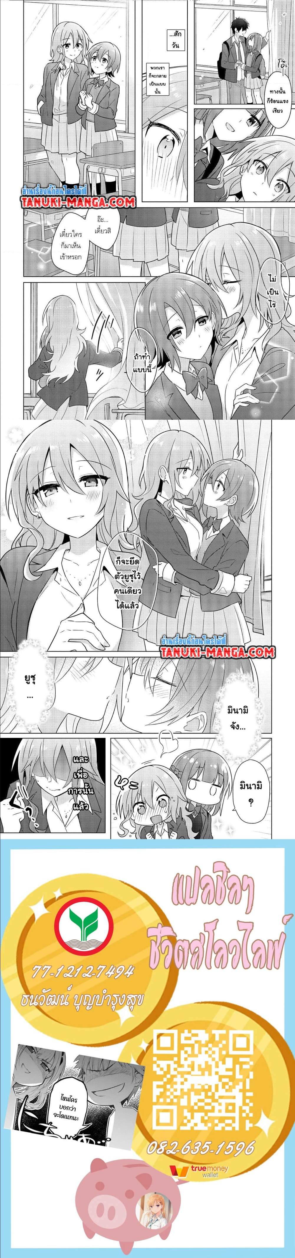 Do Shitara Osananajimi No Kanojo ตอนที่ 3.1 (6)