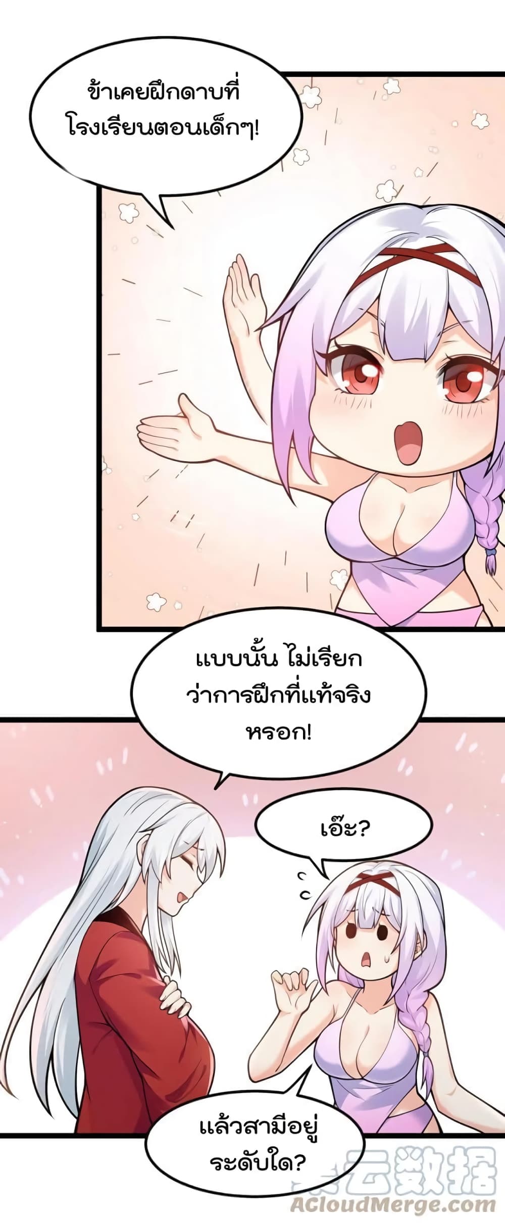 Godsian Masian from Another World ตอนที่ 112 (12)