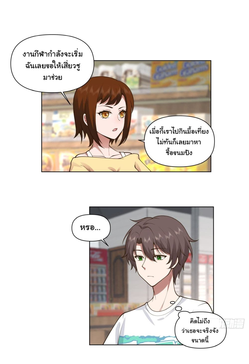 I Really Don’t Want to be Reborn ตอนที่ 92 (25)