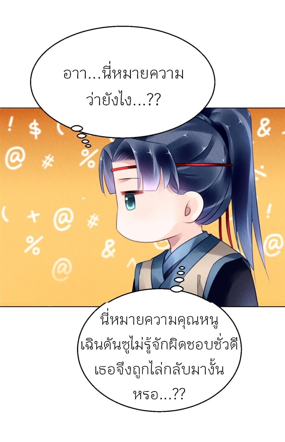 Chen Danzhu’s Revenge ตอนที่ 91 (16)