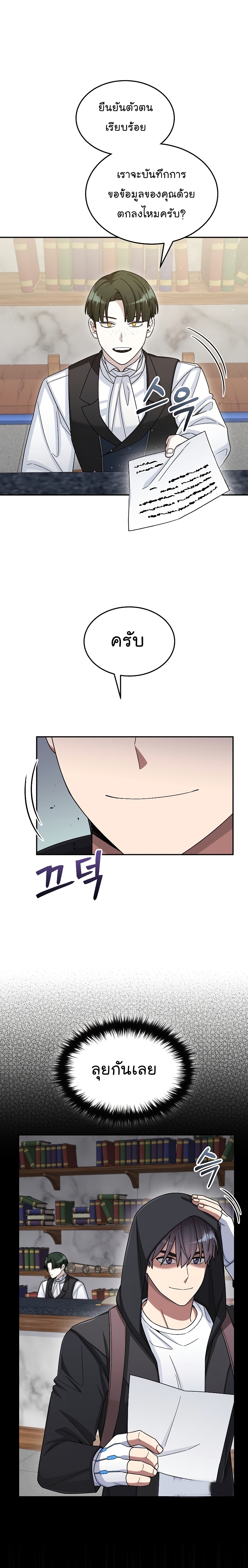 The Newbie Is Too Strong ตอนที่44 (9)