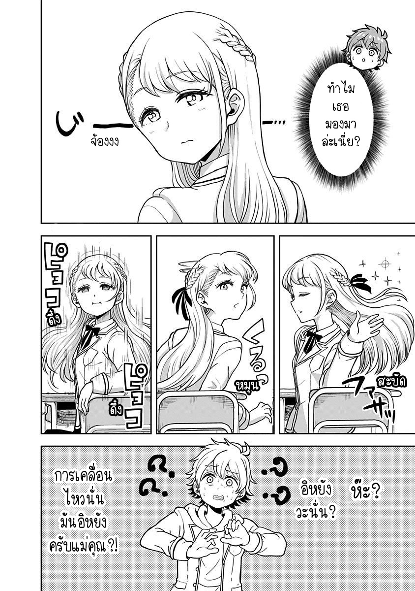 Kaibutsu Shoujo wa Hatsukoi 1.1 (17)