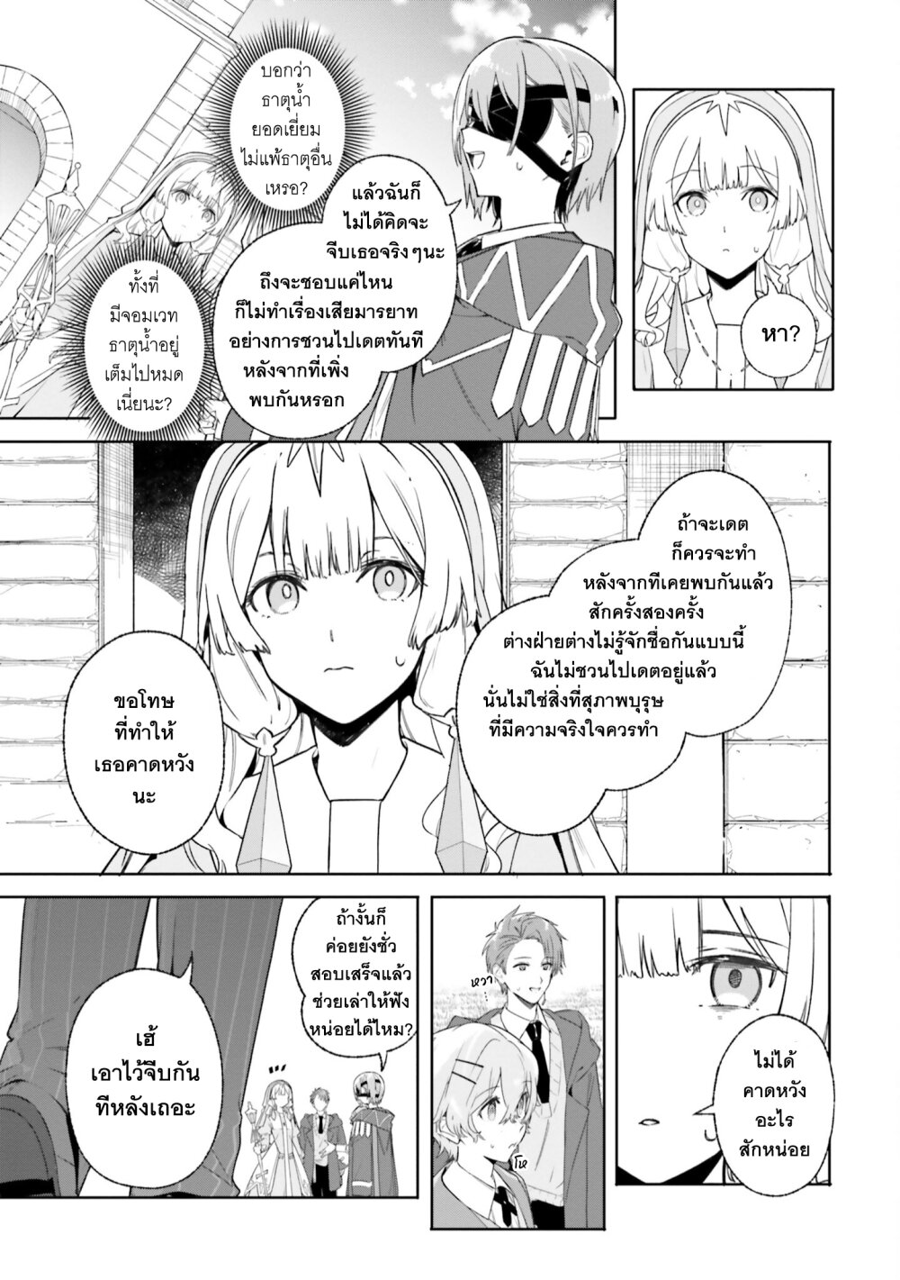 Majutsushi Kunon wa Miete Iru 15 23