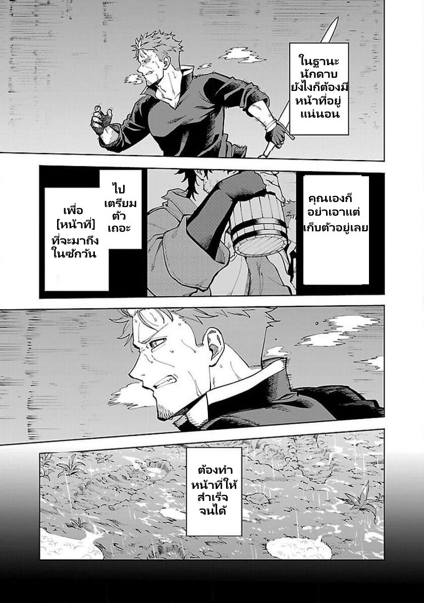 Katainaka no Ossan 23 22