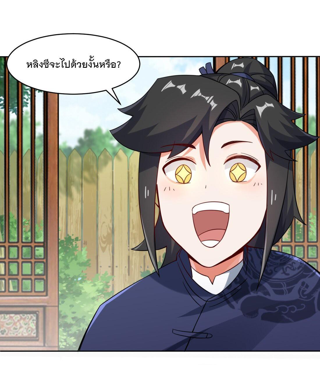 Endless Devourer ตอนที่ 29 (17)