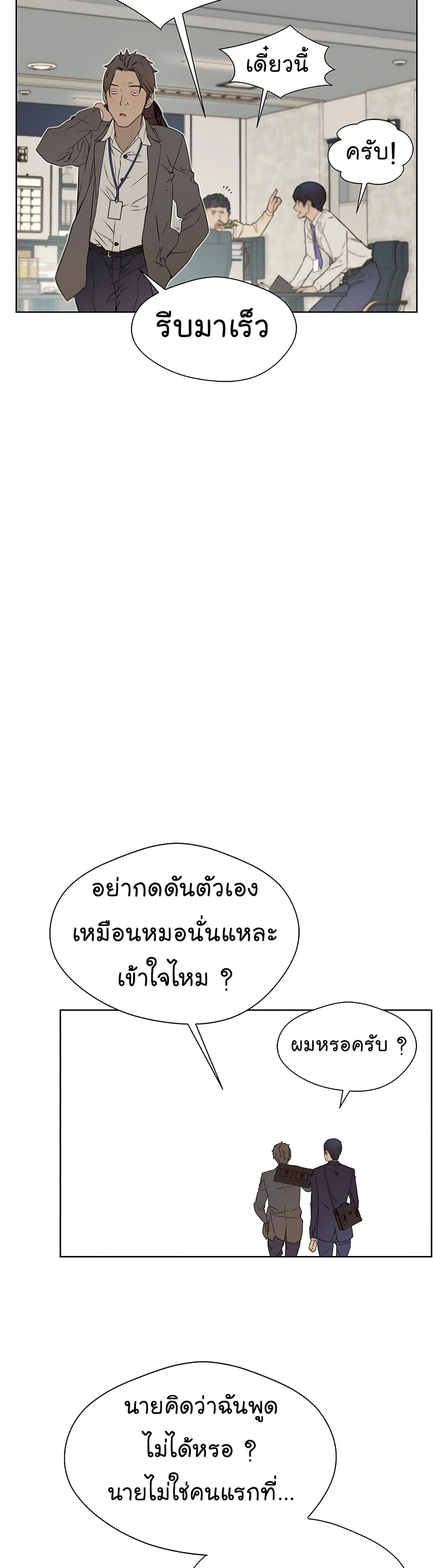 Real Man ตอนที่ 23 (22)