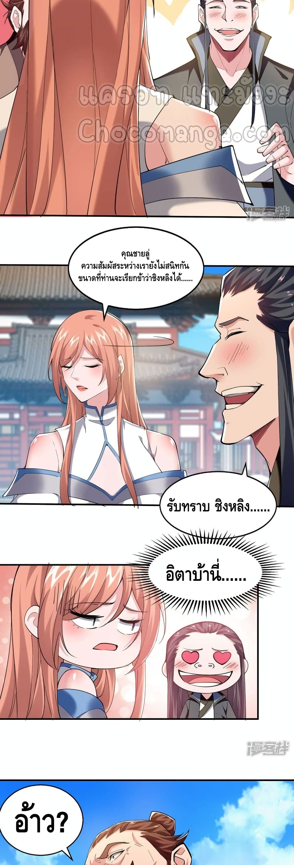 Million Skill Points ตอนที่ 101 (6)