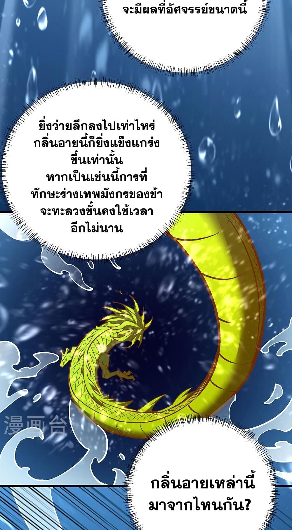 WuDao Du Zun ตอนที่ 488 (35)