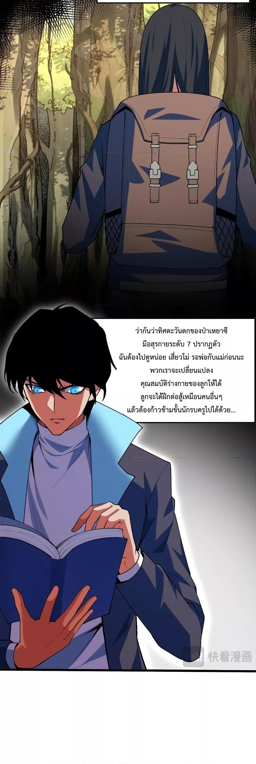 Talent Reaper – ระบบสะสมพรสวรรค์สุดแกร่ง ตอนที่ 25 (5)