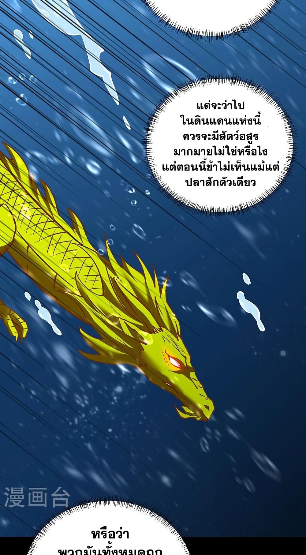 WuDao Du Zun ตอนที่ 488 (36)