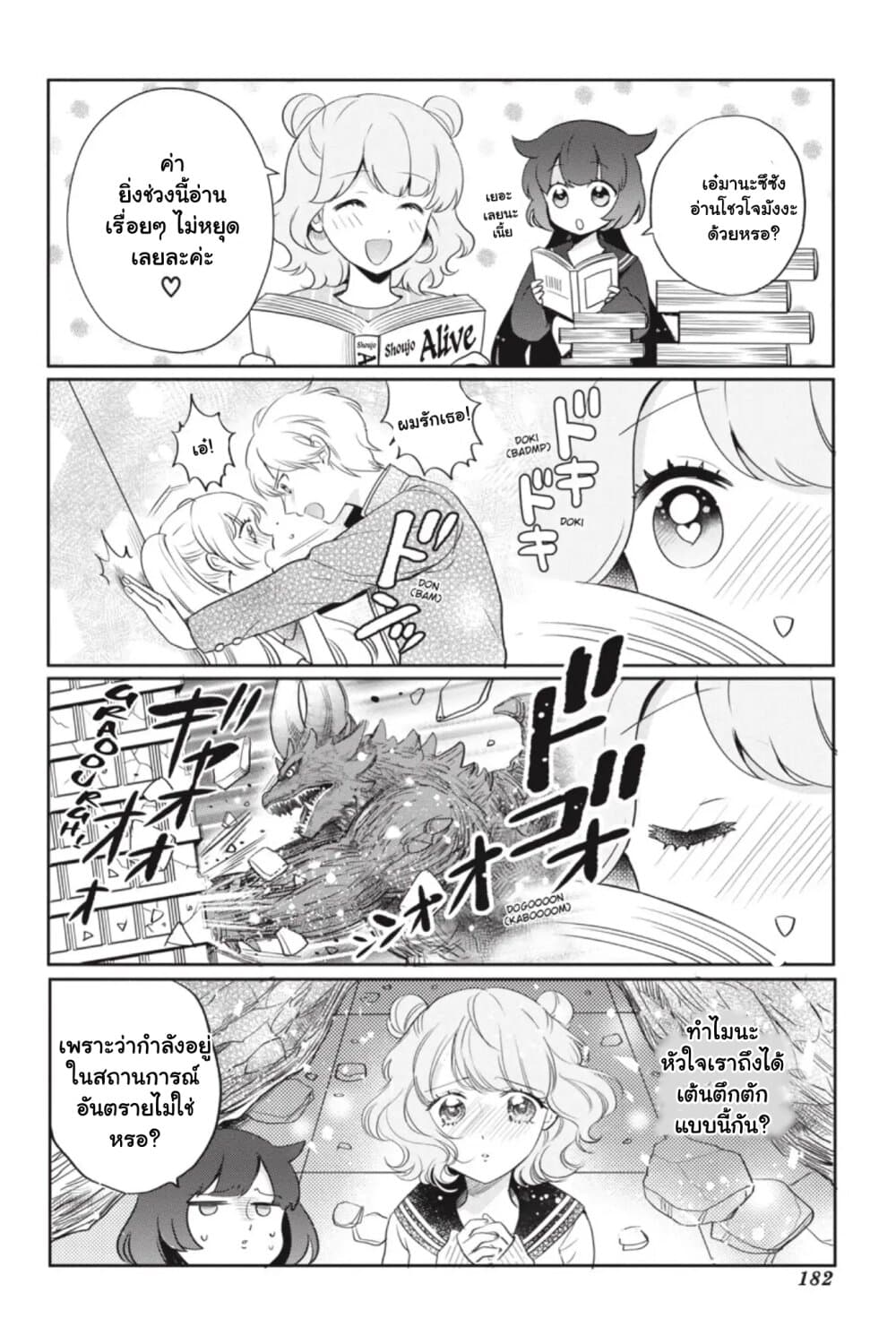 Otome Monster Caramelize ตอนที่ 10.5 (2)