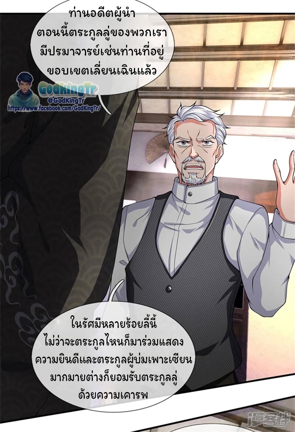 Eternal god King ตอนที่ 175 (14)