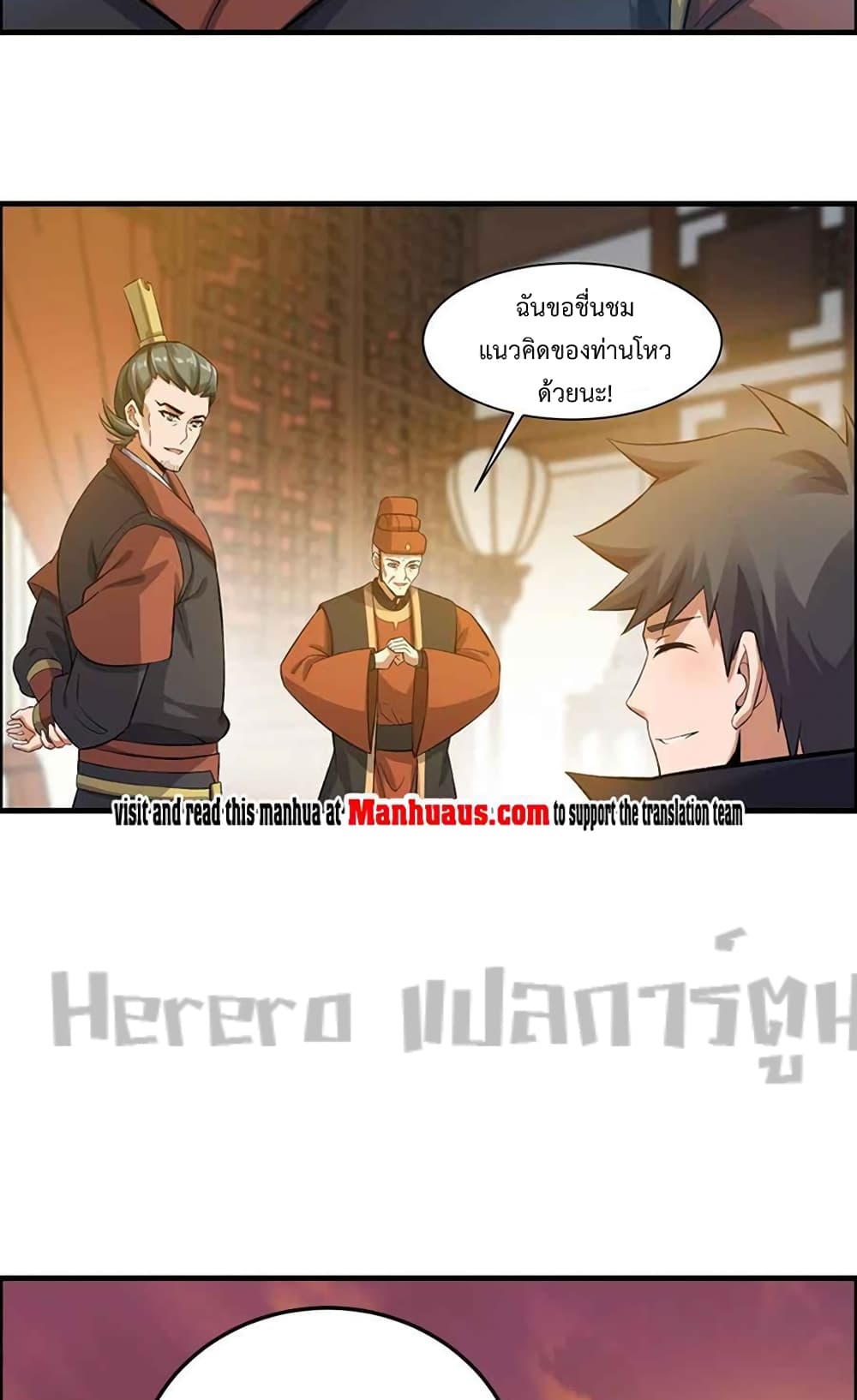 Super Warrior in Another World ทหารเซียนไปหาเมียที่ต่างโลก ตอนที่ 204 (34)