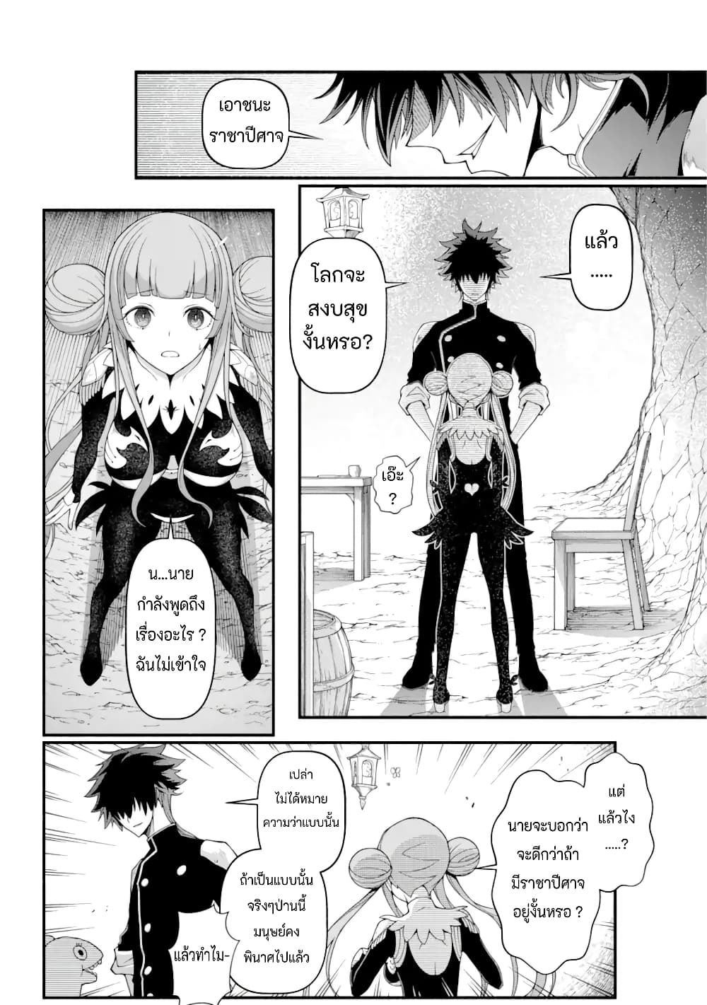 Isekai Cheat Breakers ตอนที่ 1 (39)