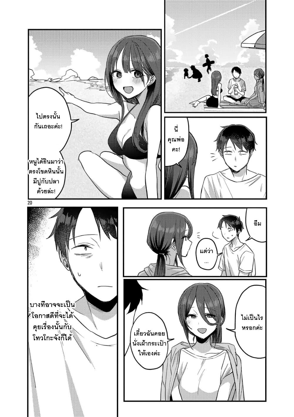 Okaeri, Papa 21 20