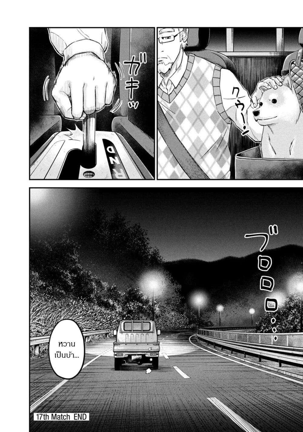 Matagi Gunner ตอนที่ 17 (20)