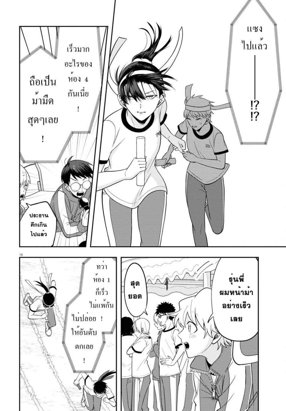 Kisaragi san wa Gankoukeikei ตอนที่ 10 (18)