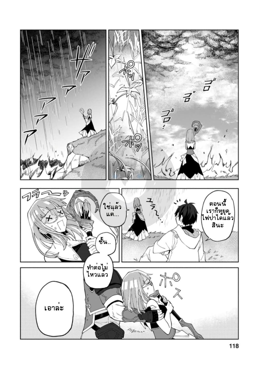 Yuusha Party wo Tsuihousareta ตอนที่ 4 (26)