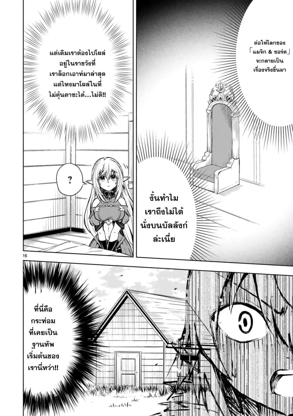 Isekai Seifukuki – Fuguu Shuzoku tachi no Saikyou Kokka ตอนที่ 1.1 (16)