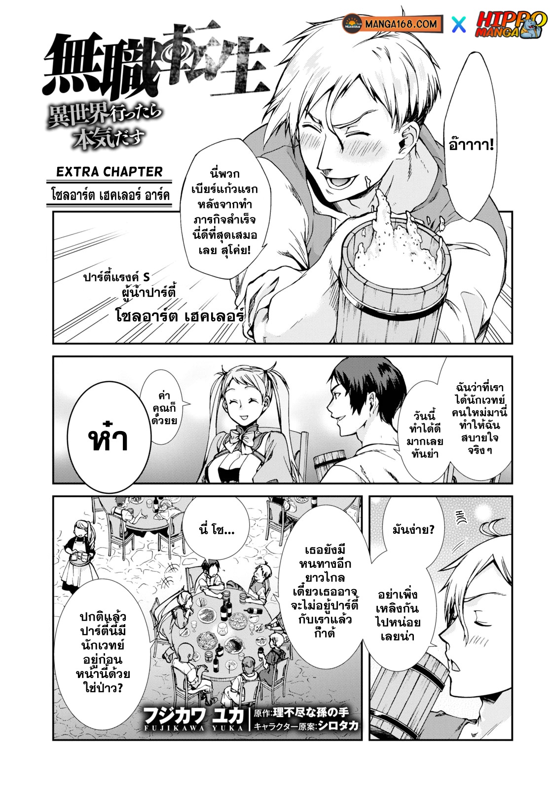 Mushoku Tensei ตอนที่64 5 (1)