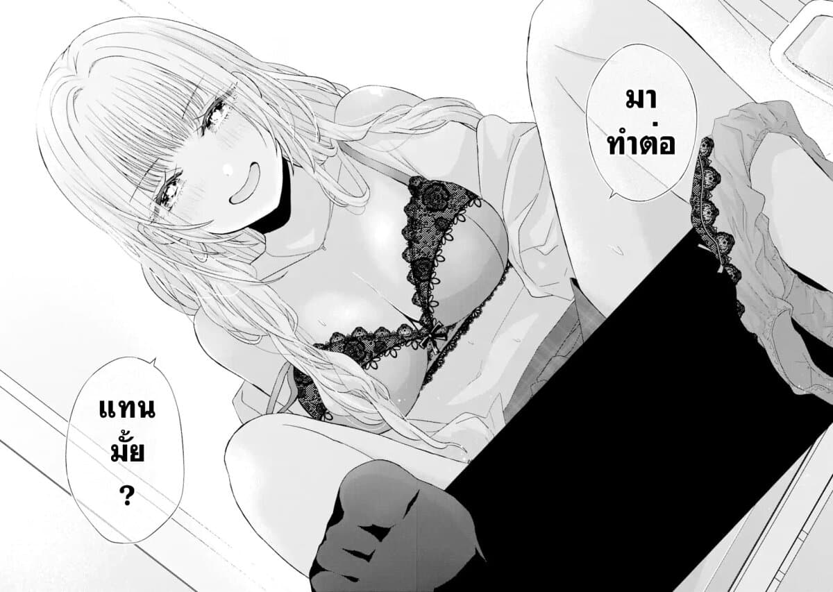 Nanjou san wa Boku ni Dakaretai ตอนที่ 1 (13)