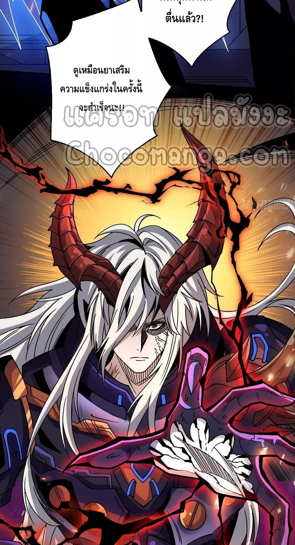 King Account at the Start ตอนที่ 230 (50)