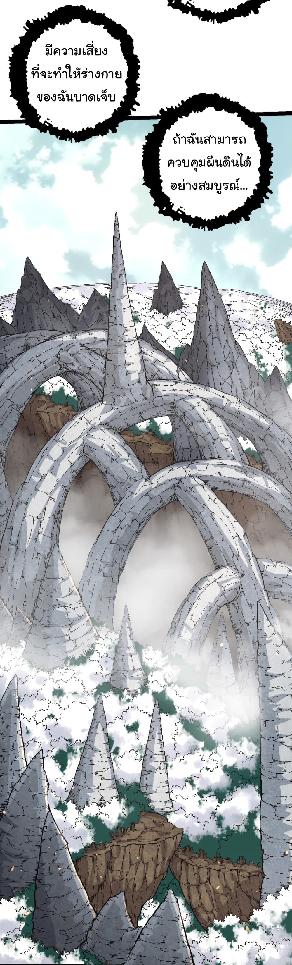 Evolution from the Big Tree ตอนที่ 31 (26)