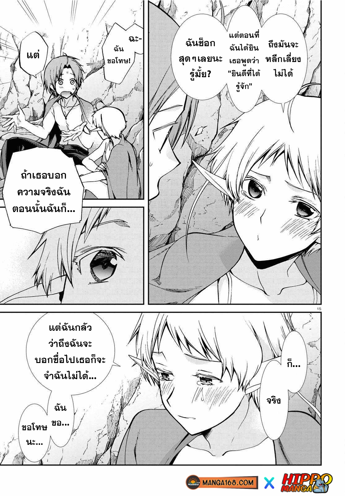 Mushoku Tensei ตอนที่ 75 (15)