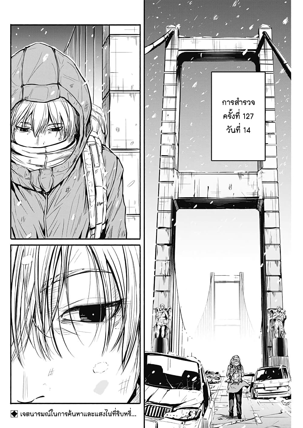 Alma ตอนที่ 3 (2)