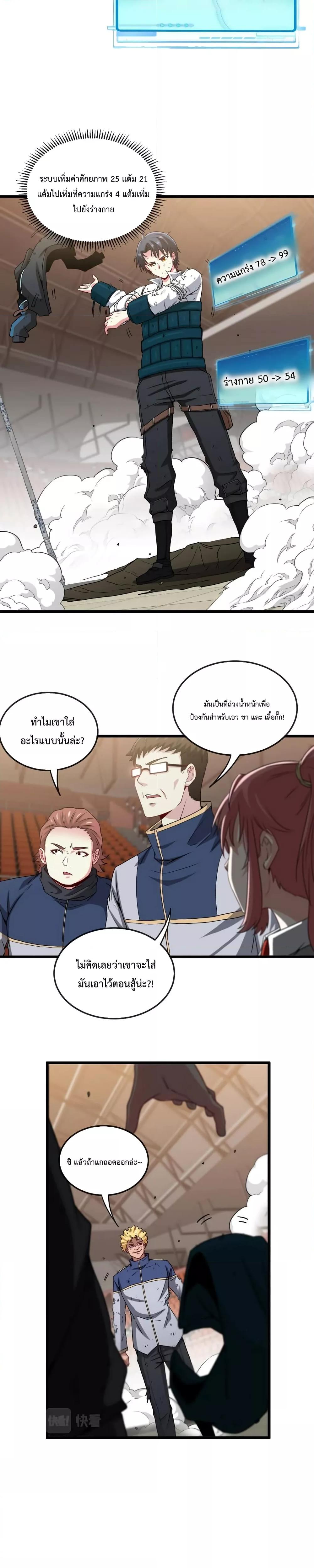 Super God System ระบบอัพเกรดระดับเทพ ตอนที่ 16 (10)