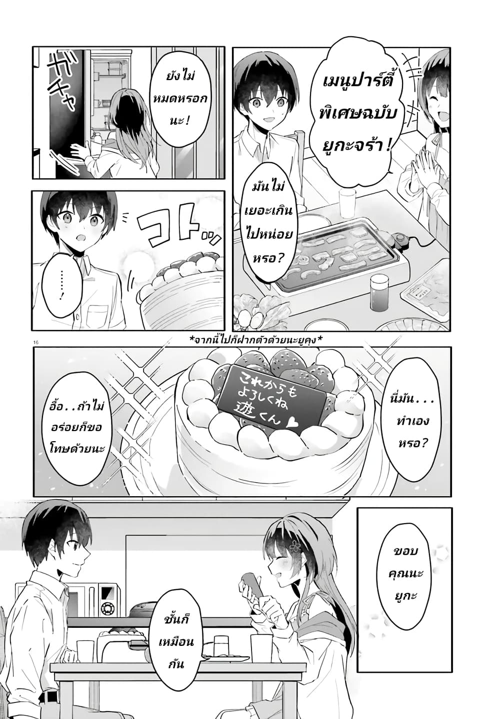 Ore no Iinazuke ni Natta Jimiko, Ie de wa Kawaii Shika nai ตอนที่ 12 (15)