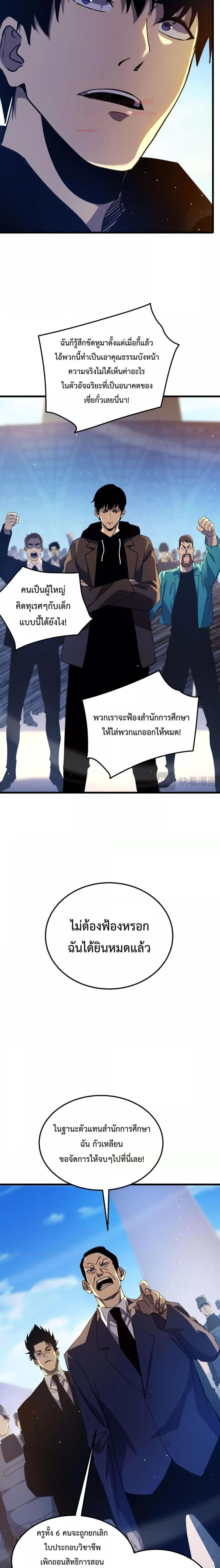 My Passive Skills Are Invincible ตอนที่ 27 (6)